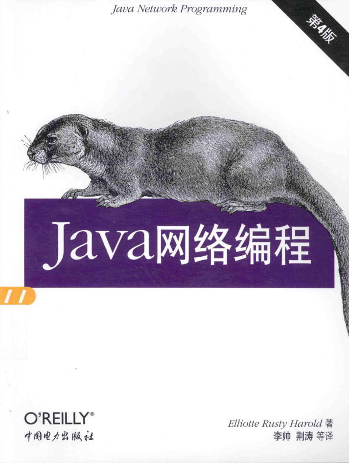 《Java网络编程（第4版）》PDF 下载