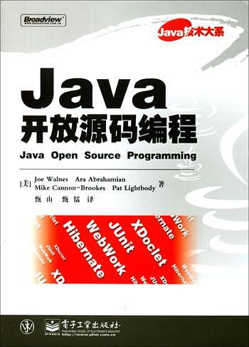 《Java开放源码编程》PDF 下载