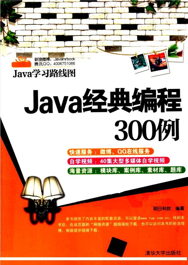 《Java经典编程300例》PDF 下载