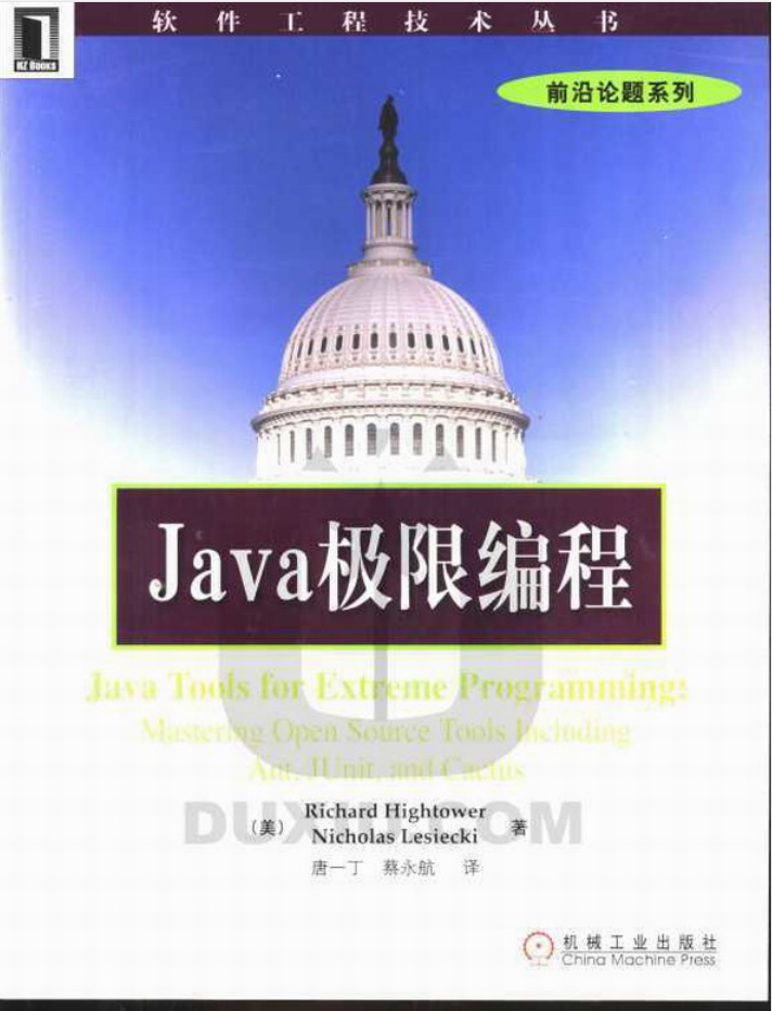 《Java极限编程》PDF 下载