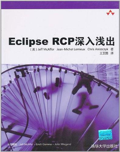 《Eclipse RCP深入浅出（原书第2版）》PDF 下载