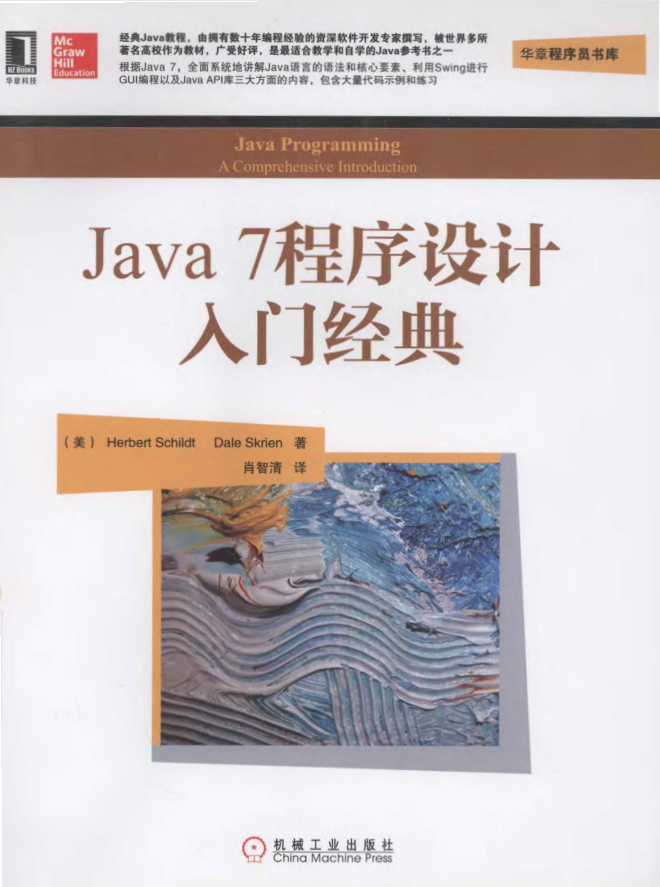 《Java 7程序设计》PDF 下载