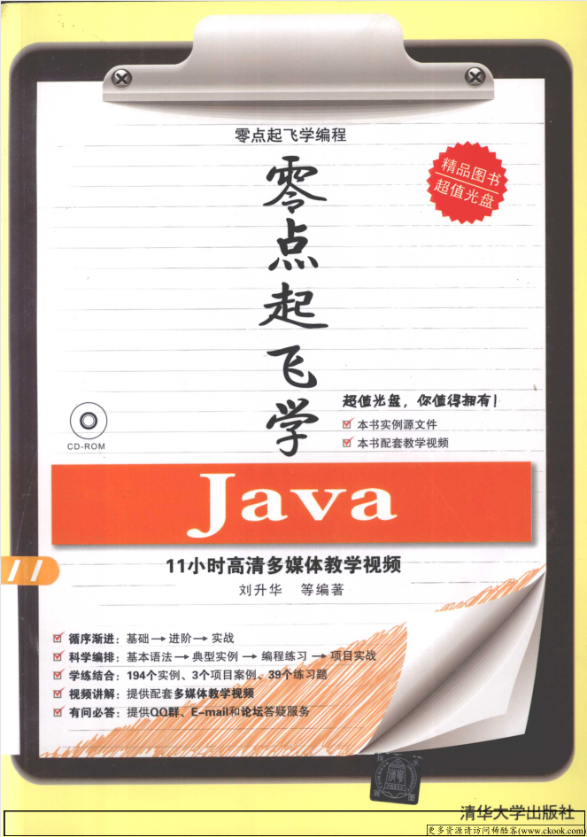 《零点起飞学Java》PDF 下载