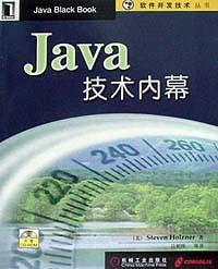 《Java技术内幕》PDF 下载