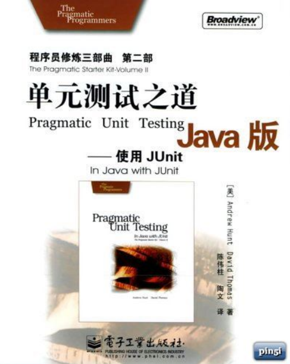 《单元测试之道Java版：使用JUnit》PDF 下载