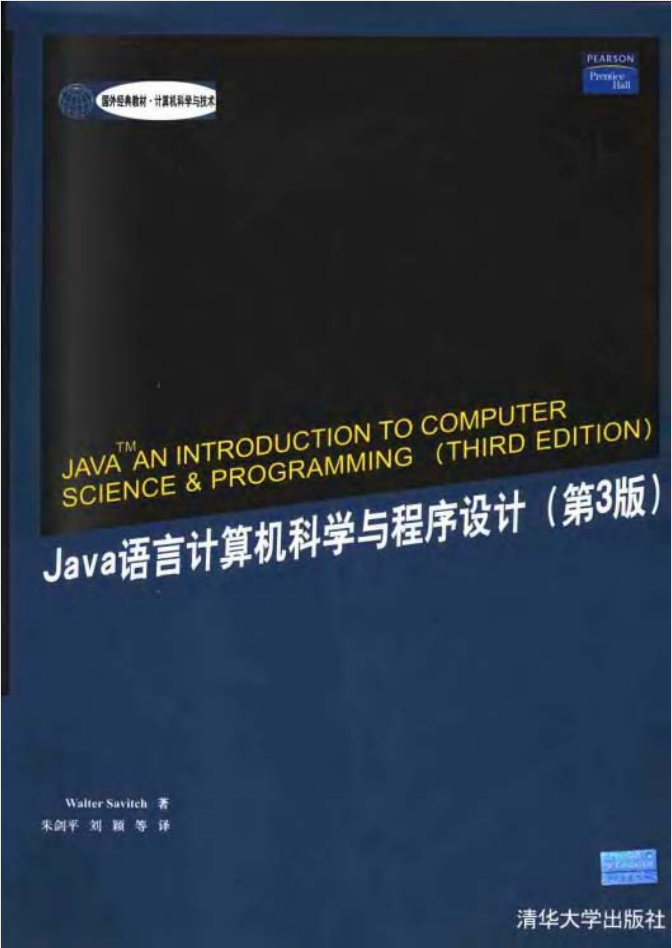 《Java语言计算机科学与程序设计（第三版）》PDF 下载