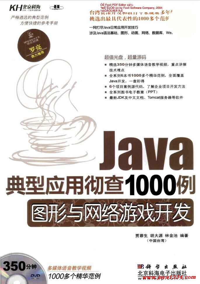 《Java 典型应用彻查1000例-图形与网络游戏开发》PDF 下载