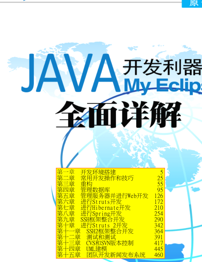 《Java开发利器Myeclipse全面详解》PDF 下载