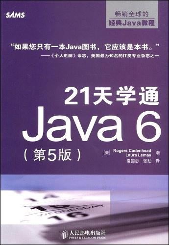 《21天学通Java 6（第5版）》PDF 下载