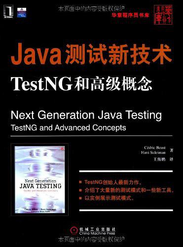 《Java测试新技术TestNG和高级概念》PDF 下载