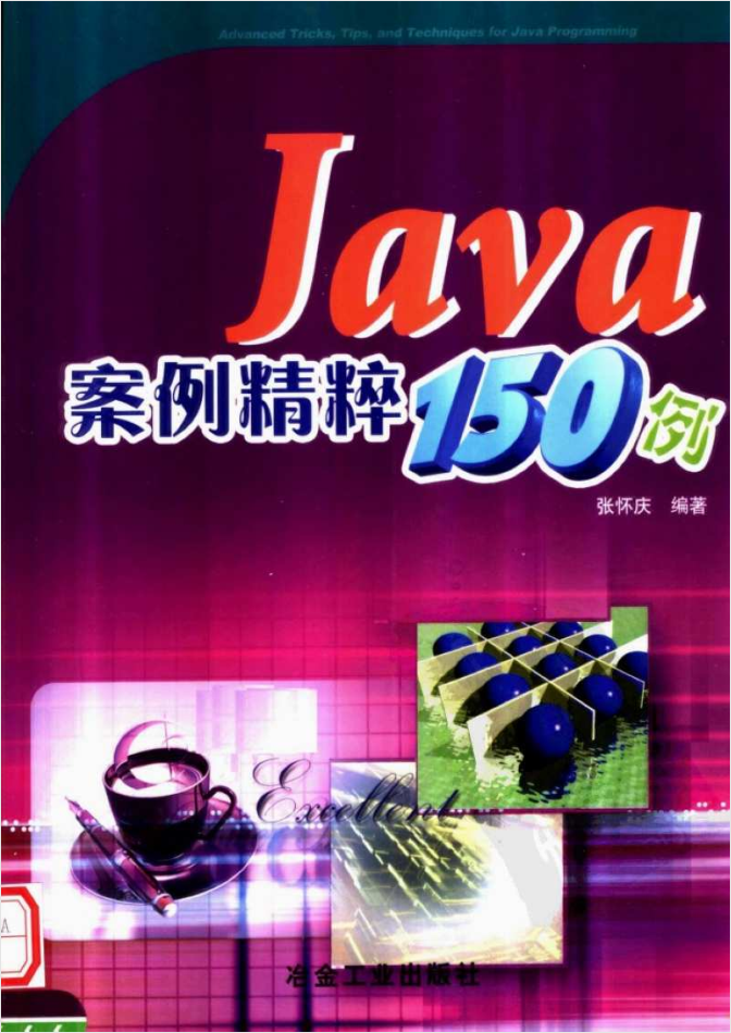 《Java案例精粹150例》PDF 下载