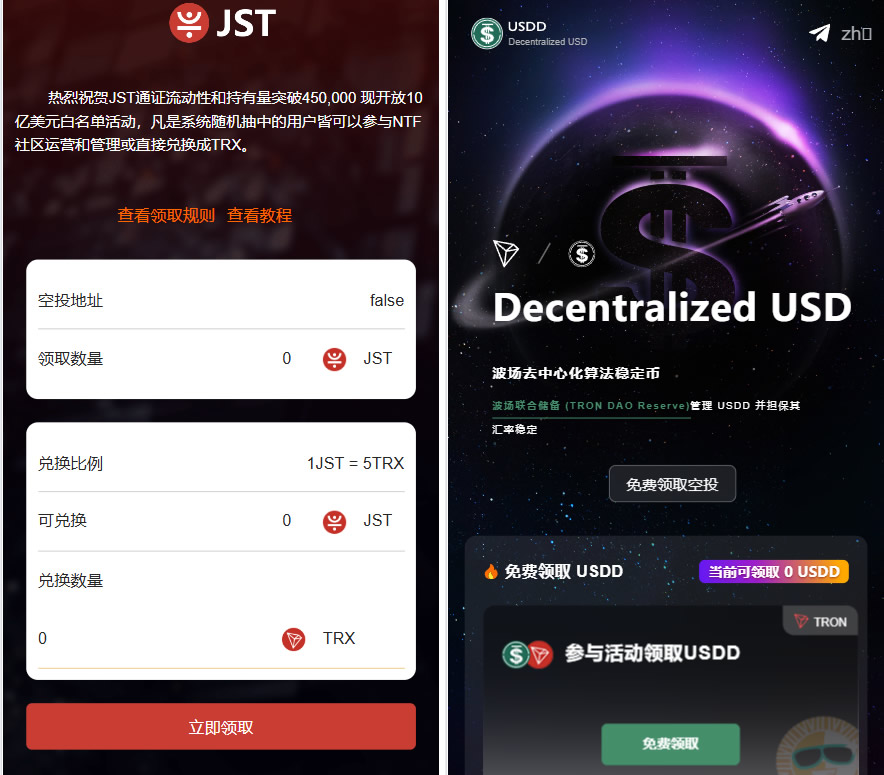 多语言盗U系统源码-DEFI存币生息-JST兑换-USDD空投-Miner-uforces-质押生息-哈希竞猜