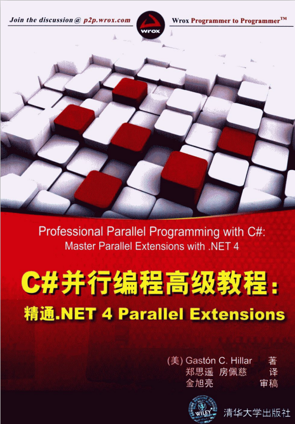 C#并行编程高级教程：精通.NET 4 Parallel Extensions 中文pdf