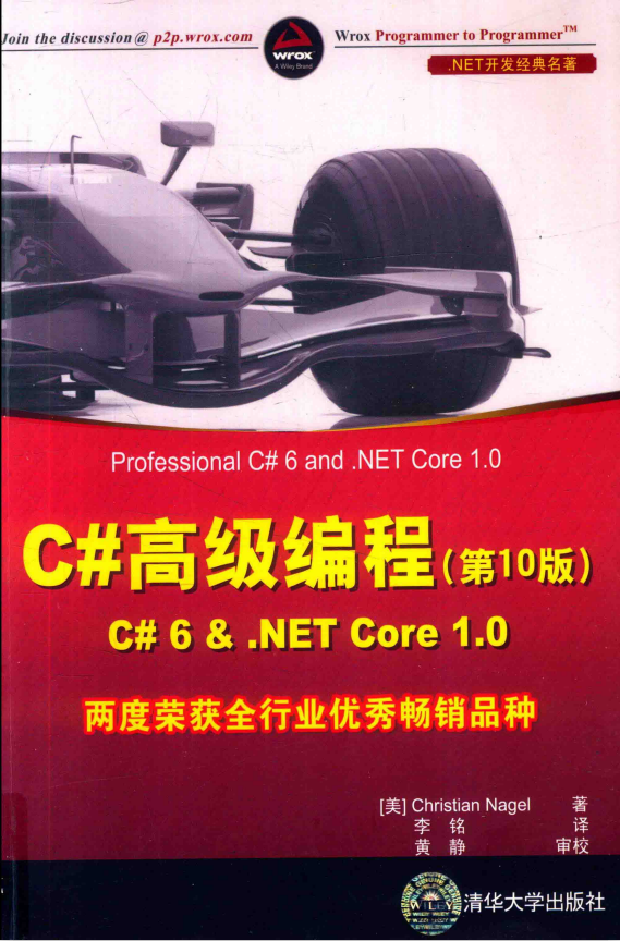 C#高级编程（第10版）C# 6 & .NET Core 1.0 中文完整pdf