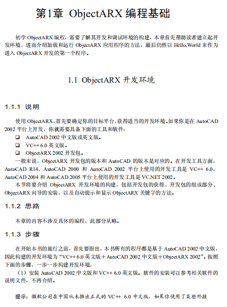 objectARX开发实例教程2007 PDF