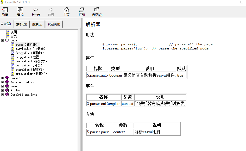 EasyUI-API+1.3.2 chm