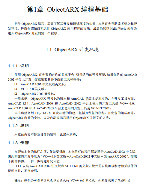 ob<x>jectARX开发实例教程-张帆教材最新版 PDF