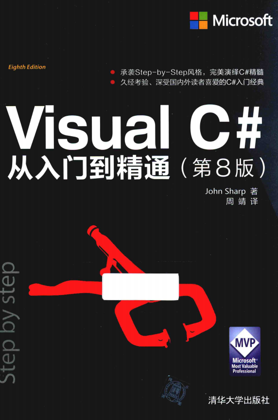 Visual C#从入门到精通（第8版） 中文pdf