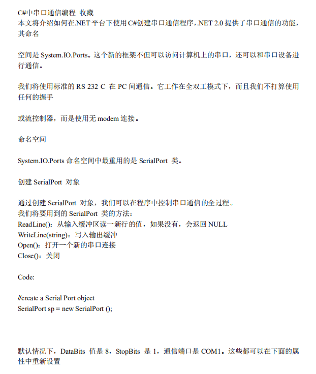 C#串口通信编程 中文
