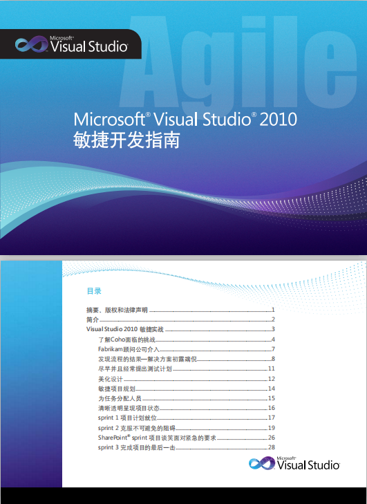 visual studio 2010 敏捷开发指南 PDF