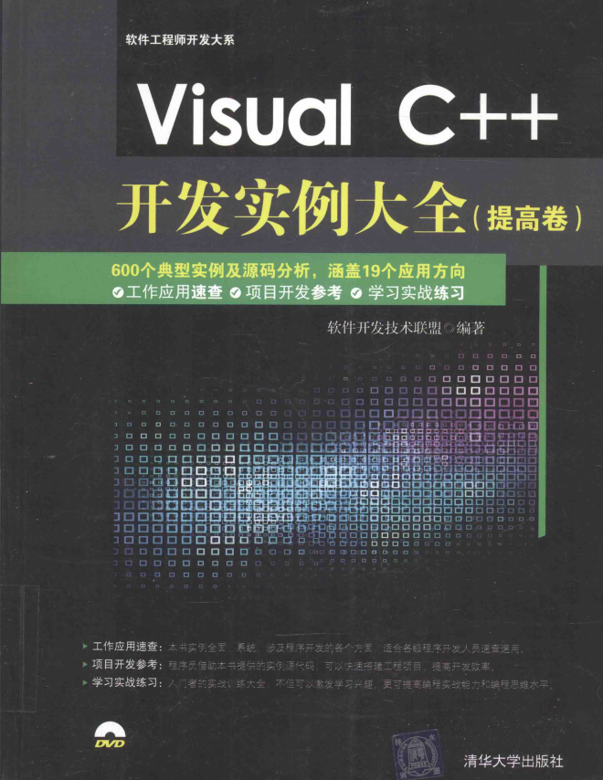 Visual C++开发实例大全（提高卷） 中文pdf