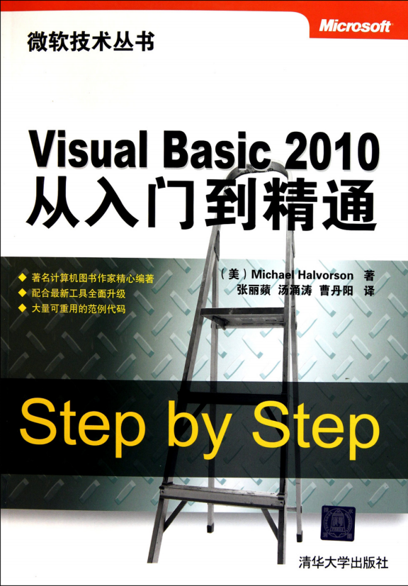 Visual Basic 2010从入门到精通 中文PDF