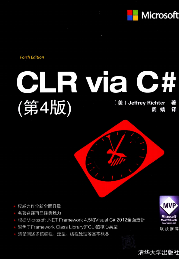 CLR Via C# 第4版 （（美）李希特） 中文PDF