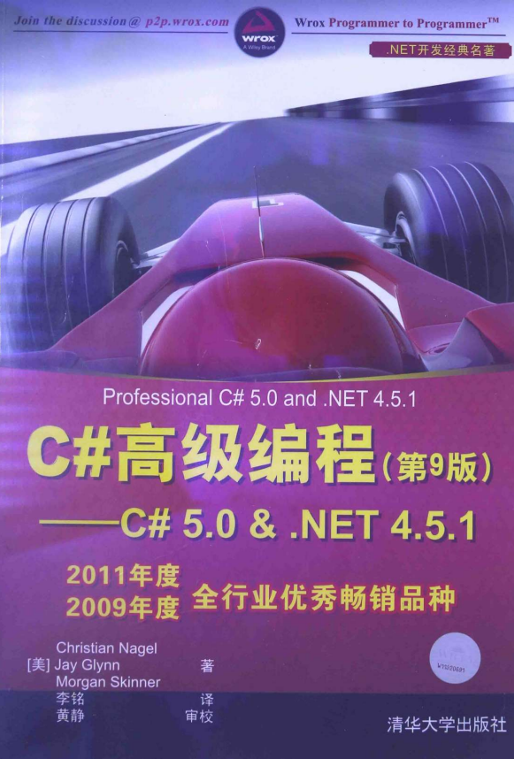 C#高级编程（第9版） C#5.0& .NET4.5.1 中文版 完整PDF