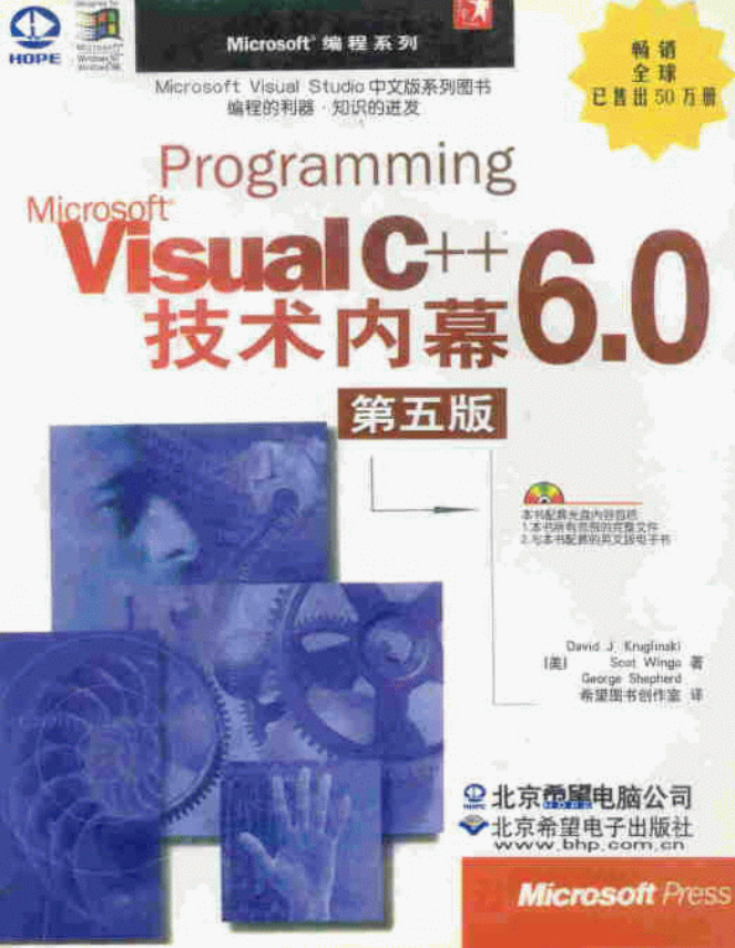 Visual C++ 6.0 技术内幕（第五版） 英文版+中文版+源码 PDF