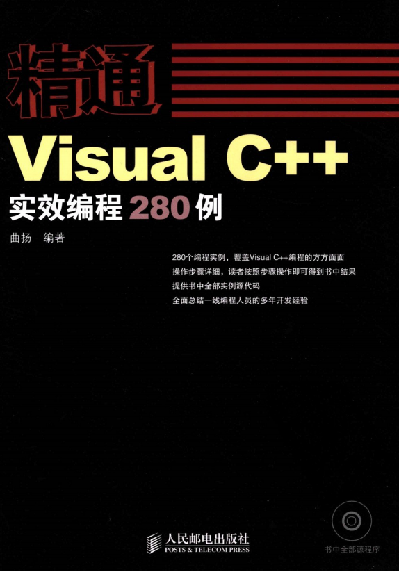 精通——Visual C++实效编程280例 PDF