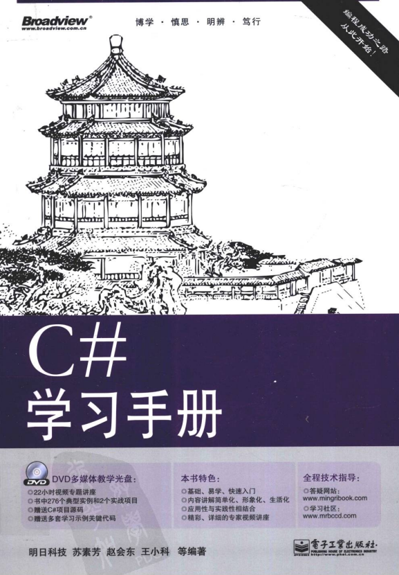 c#学习手册 （苏素芳等） 高清PDF