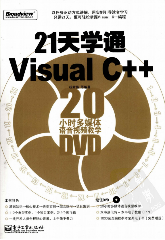 21天学通Visual C++ PDF