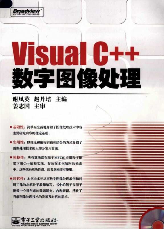 Visual C++数字图像处理 高清中文PDF