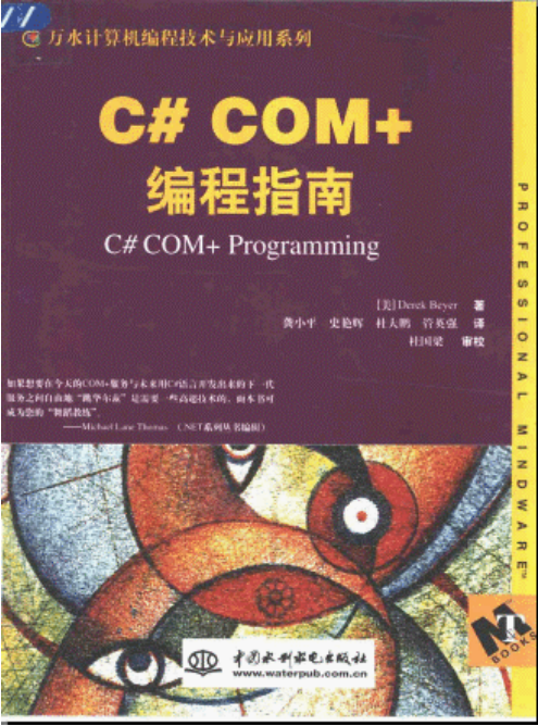 C# COM+编程指南 PDF