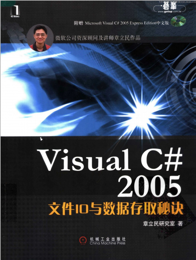 Visual C# 2005文件IO与数据存取秘诀 （章立民研究室） pdf