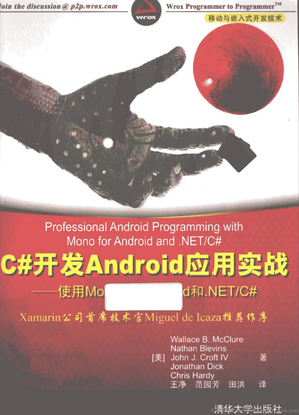 C#开发Android应用实战——使用Mono for Android和.NET/C# 中文pdf