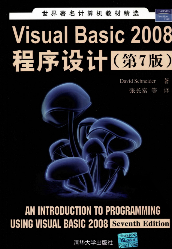 Visual Basic 2008程序设计（第7版） pdf