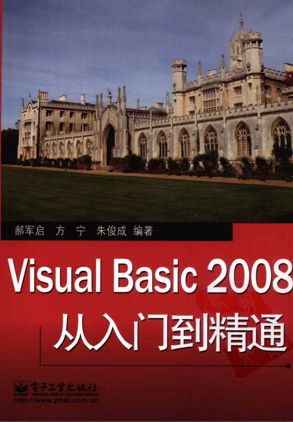 Visual Basic 2008从入门到精通 （郝军启） pdf