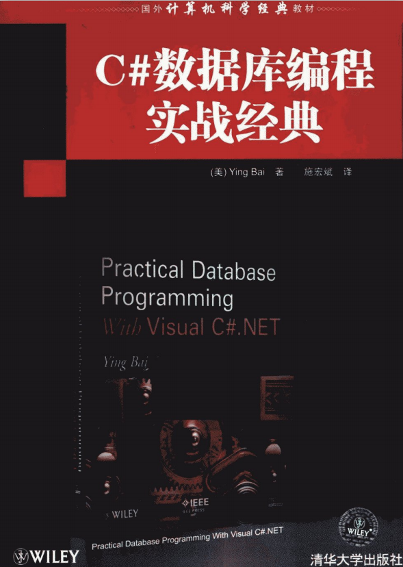 C#数据库编程实战经典 中文pdf