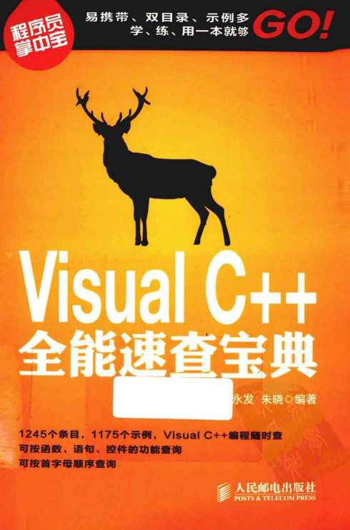 新版 Visual C++全能速查宝典 pdf