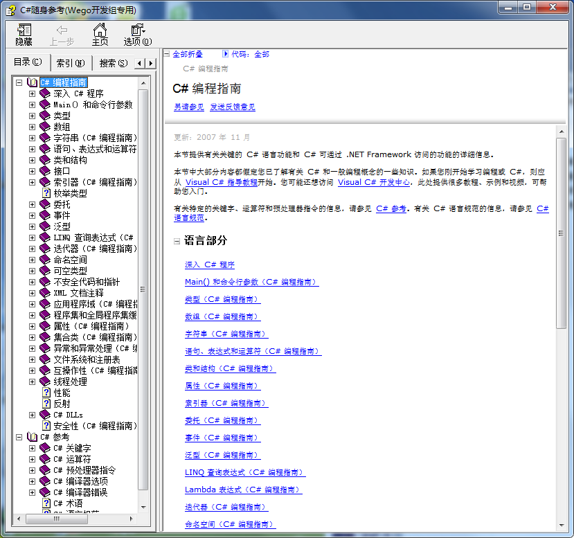 Csharp编程指南+参考手册 chm格式