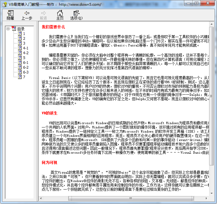 VB入门教程 chm格式