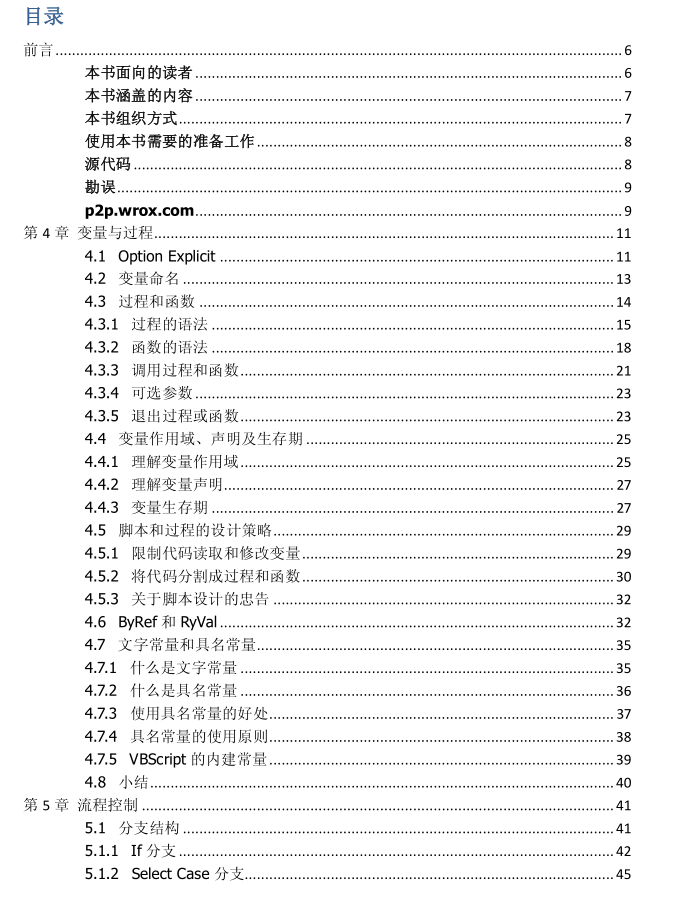 vbscript程序员参考手册