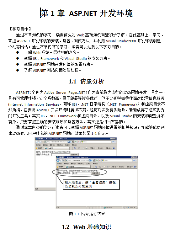 ASP.NET开发环境