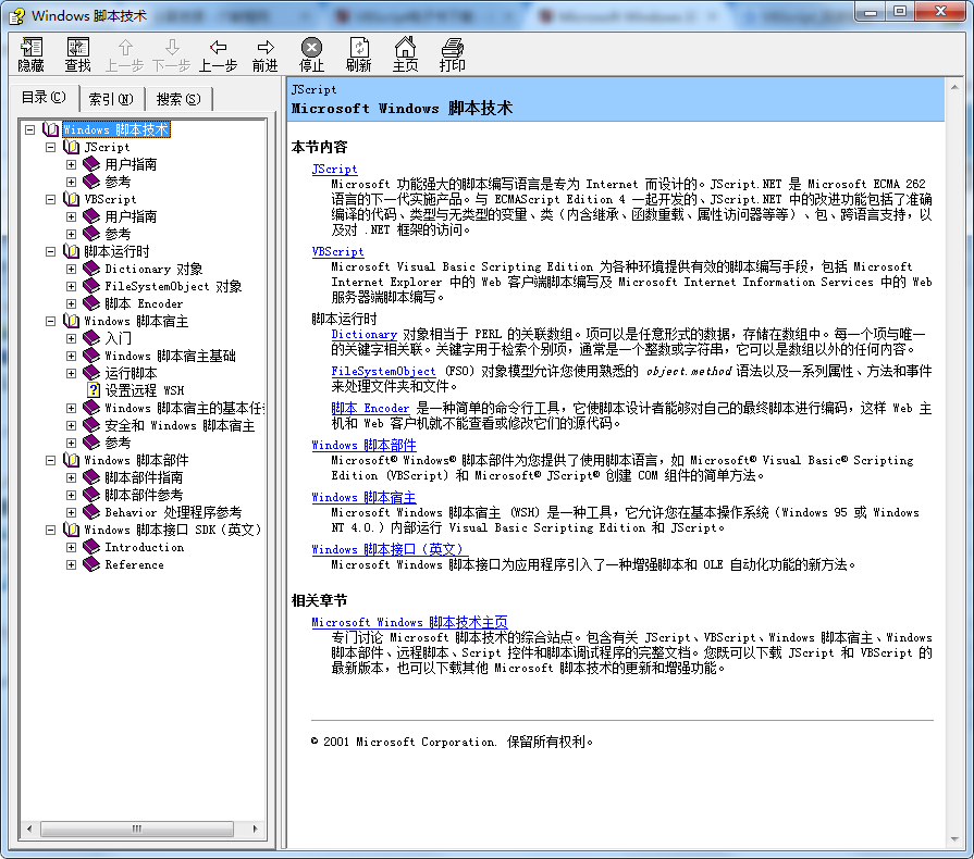 Microsoft Windows 脚本技术 chm格式