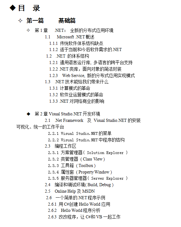 .NET程序设计全接触 DOC格式