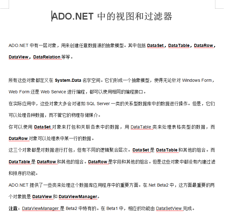 ADO.NET中的视图和过滤器 doc格式