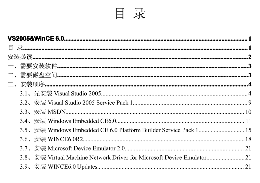 VS2005&WinCE 6.0安装指导 中文 PDF 高清版