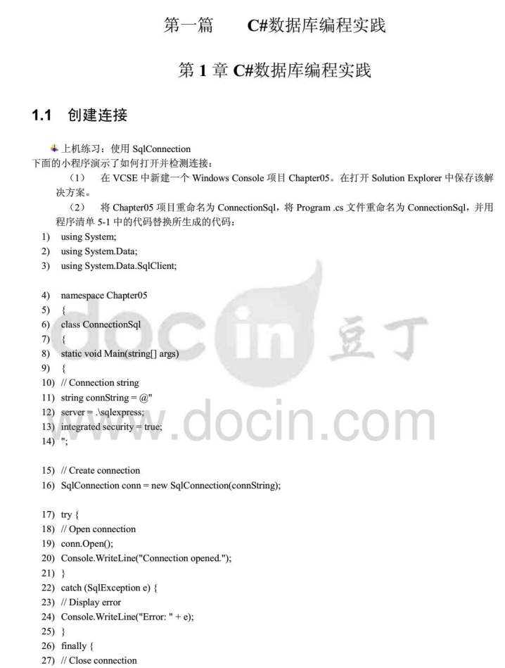 .NET专业数据库编程实践