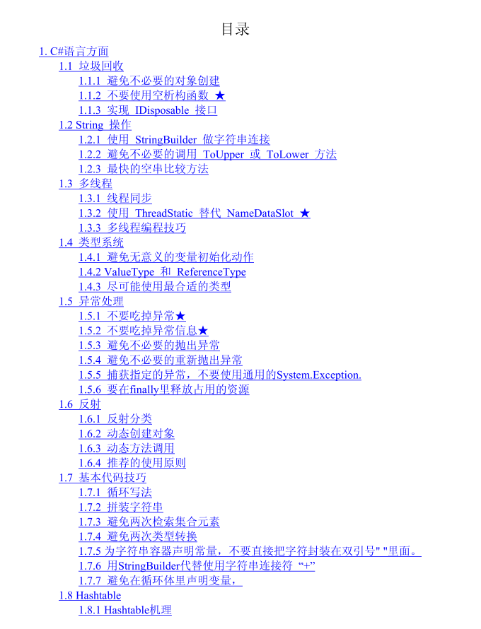 NET性能优化方法总结 pdf格式